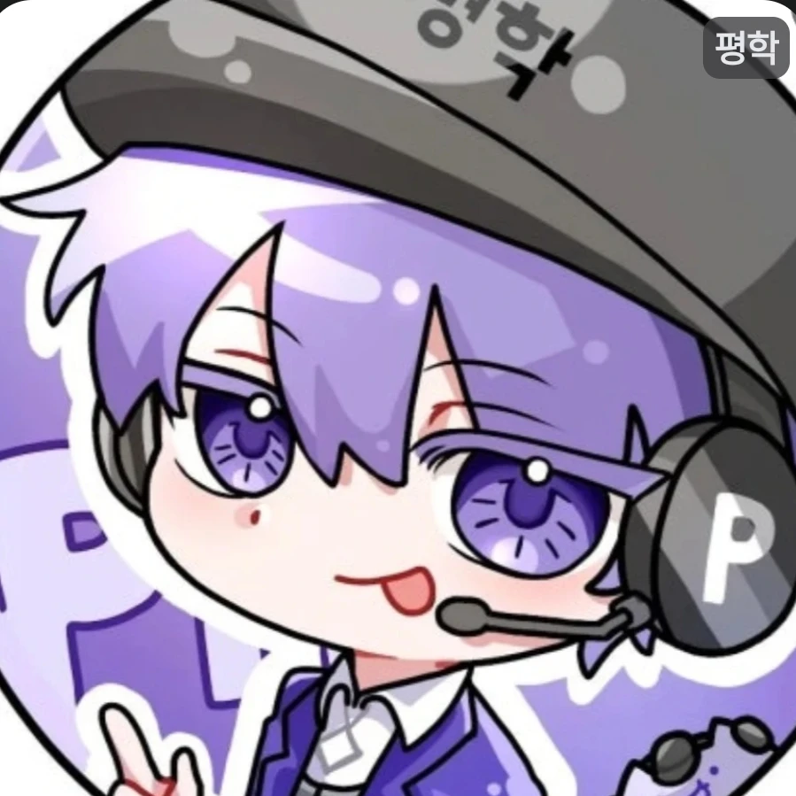 평학