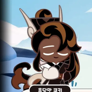 Profile image of 흑당맛 쿠키