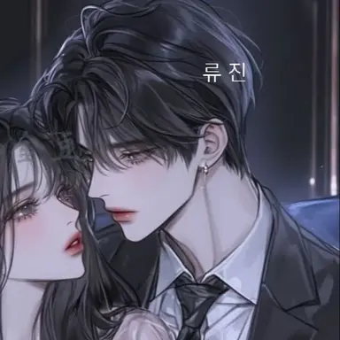 Profile image of 류 진