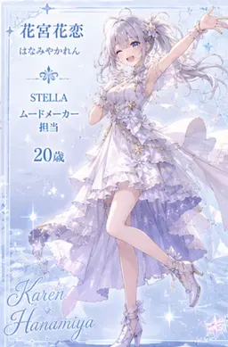 Profile image of 花宮花恋