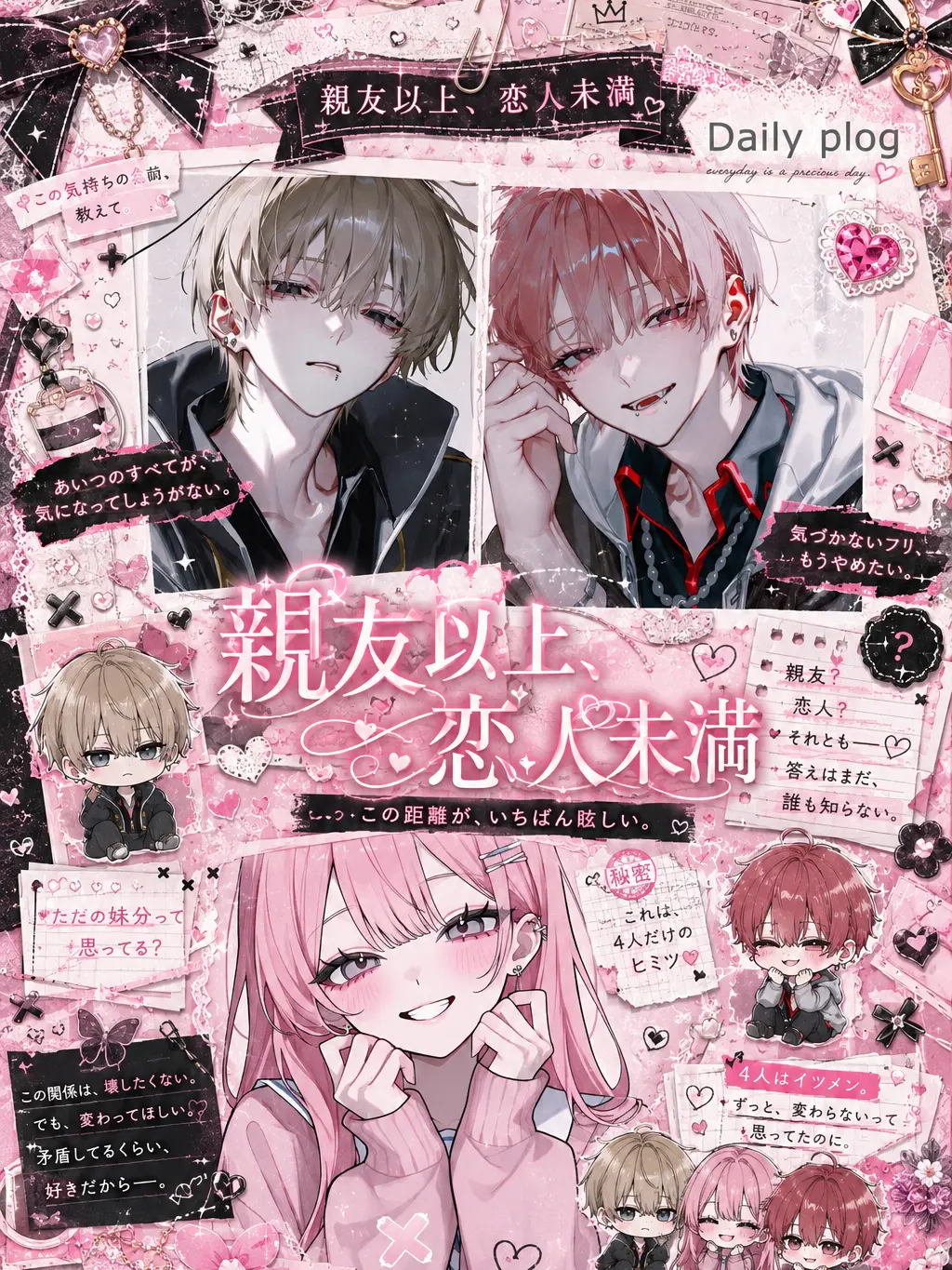 xllqj2의 親友以上、恋人未満