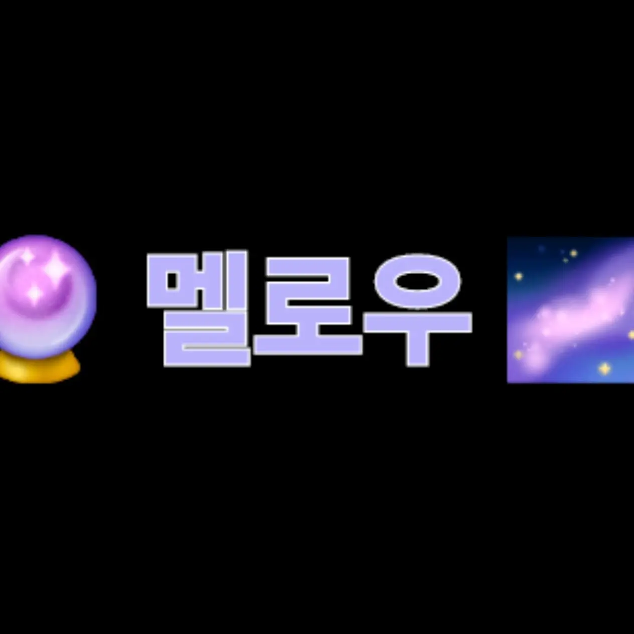 Learning_Love의 팀나빠 바다여행(여우+늑대)
