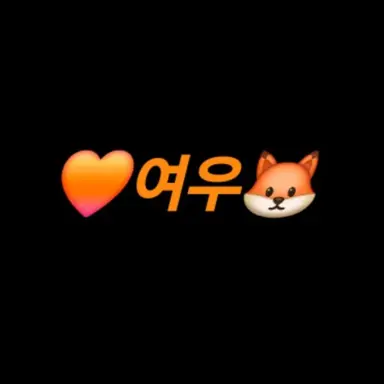 Profile image of 여우