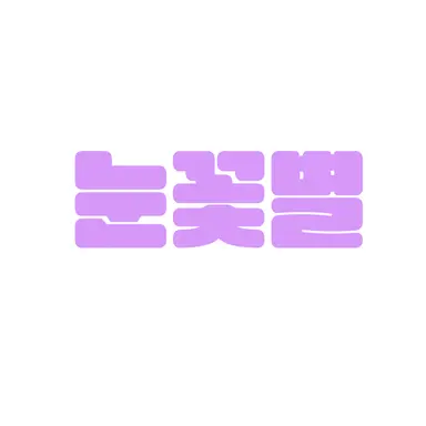 Profile image of 눈꽃별