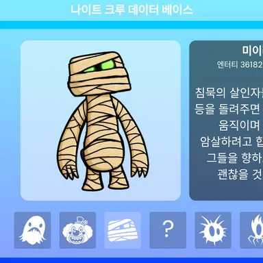 Profile image of 미이라