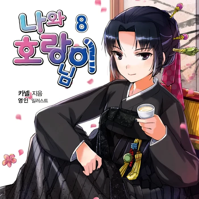 강세희