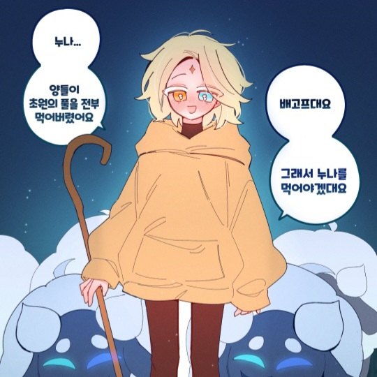 양치기소년 퓨어바닐라 대표 이미지