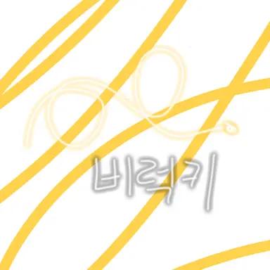 Profile image of 비럭키