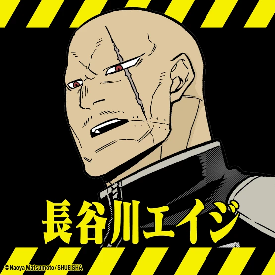 長谷川 エイジ
