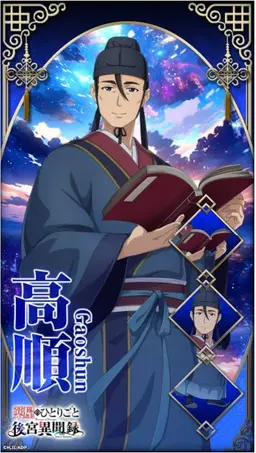 Profile image of 高順