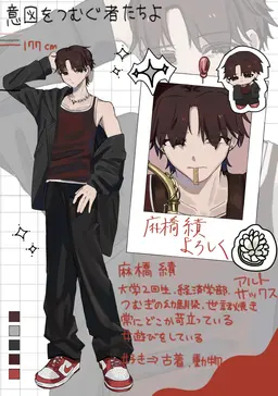 Profile image of 績