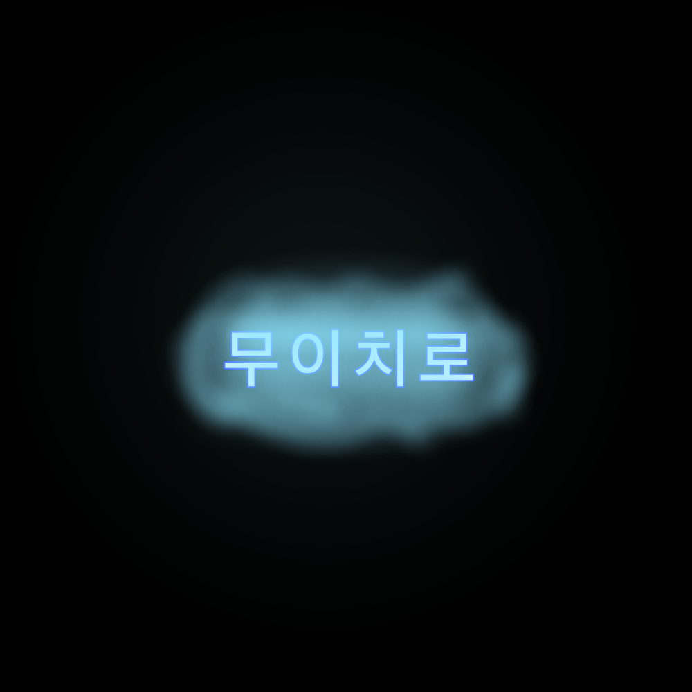 빡친 무이치로 대표 이미지