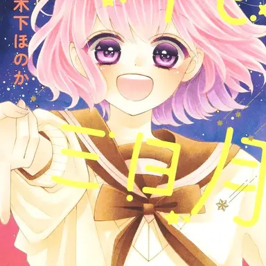 Profile image of 東城瑛茉
