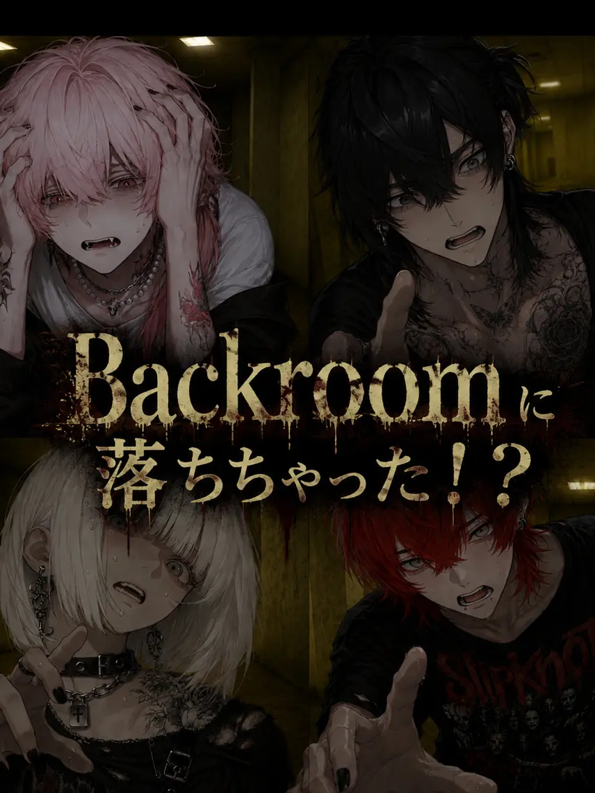 tanaka_boragino_ru의 Backroomに落ちちゃった！？