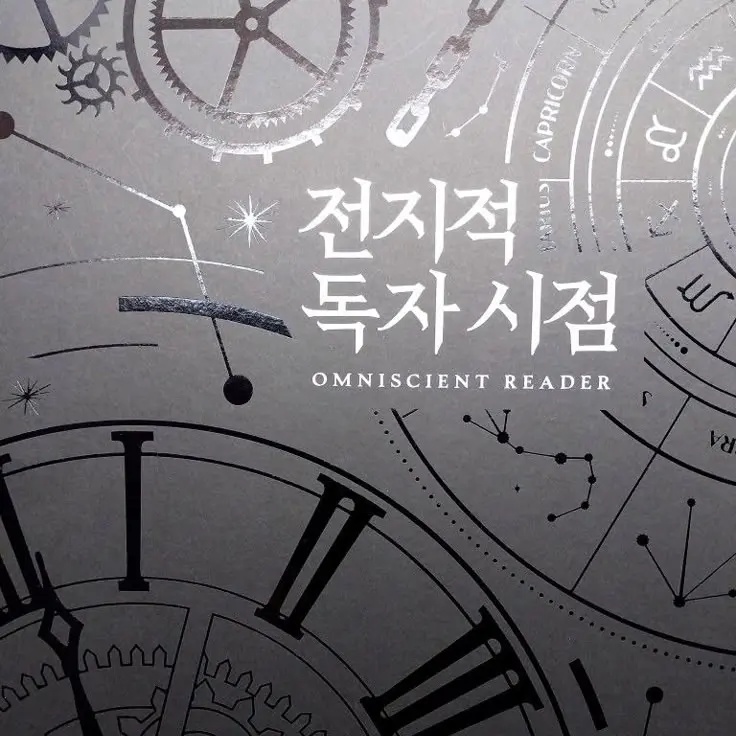p_ouia의 전지적 독자 시점.