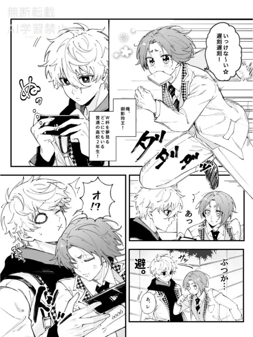 Kurousa-1208-kamae의 「玲王：いっけな〜い☆遅刻遅刻！」