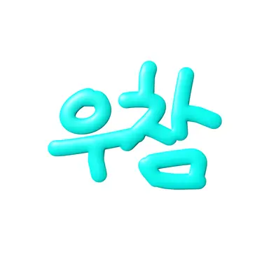 Profile image of 우유참치
