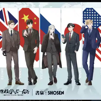 Profile image of 地政学ボーイズ
