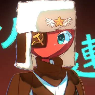 Profile image of ソ連