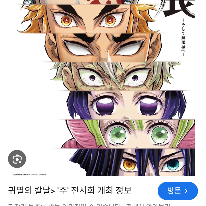 집착 쩌는 귀칼 주들 대표 이미지