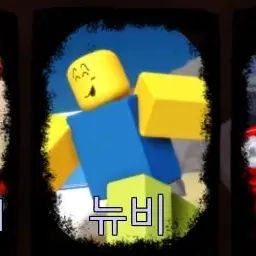 Profile image of 뉴비