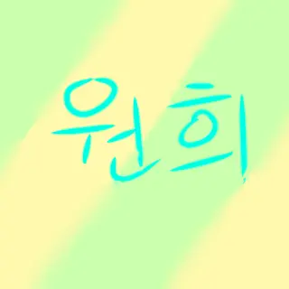 Profile image of 원희