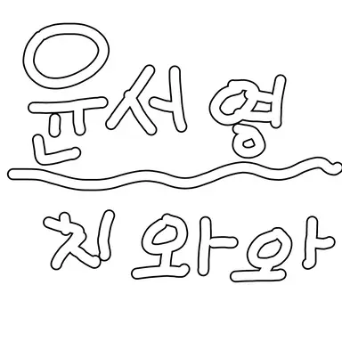 Profile image of 윤서영