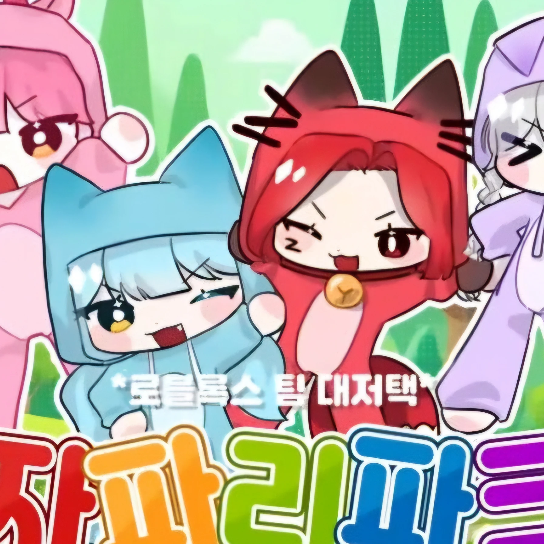 료미