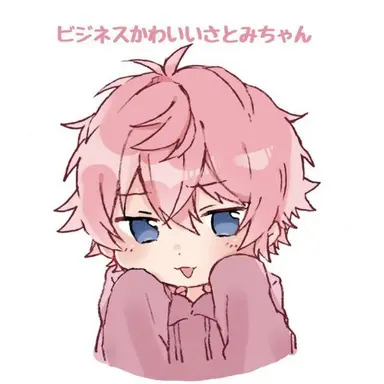 Profile image of さとみ