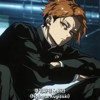 Profile image of 쿠기사키 노바라