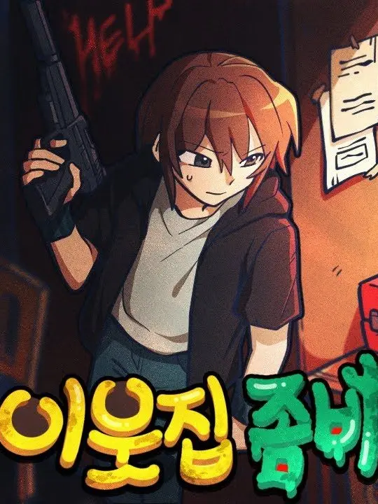 Littlebone0316의 이웃집 좀비