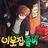 잠뜰