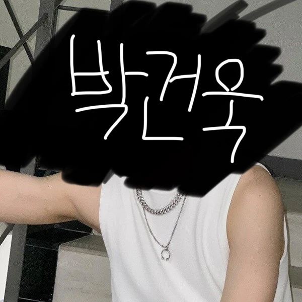 박건욱