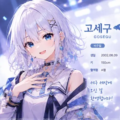Profile image of 고세구