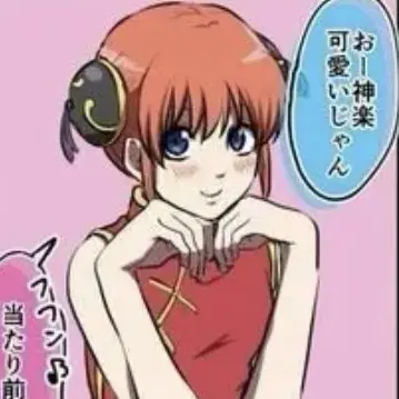 Profile image of 神楽
