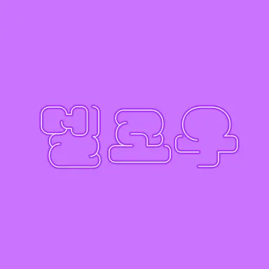 Profile image of 멜로우