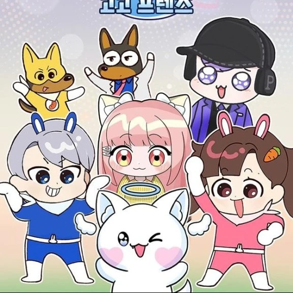 실력퇴하된고고프렌즈