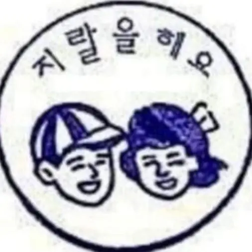 SuppleBaker7661의 자기가 이쁜줄 아는 존못녀