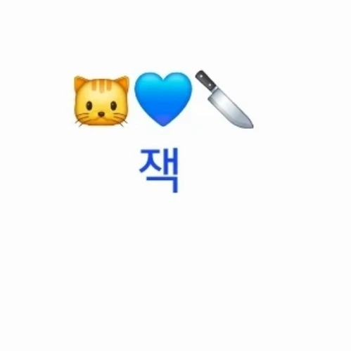 잭