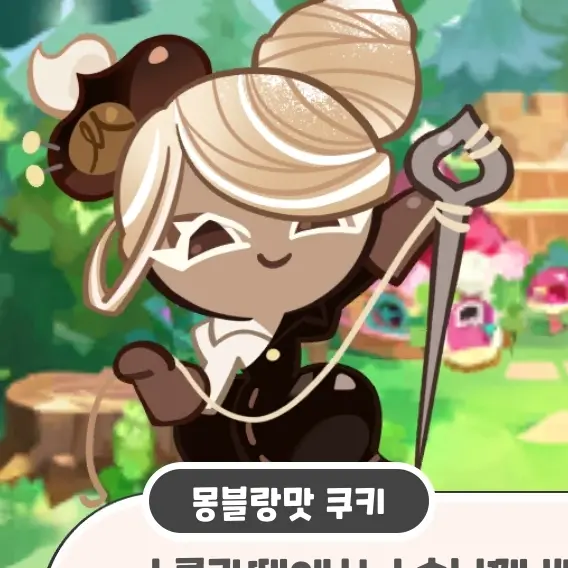 gogogogo123의 몽블랑맛 쿠키