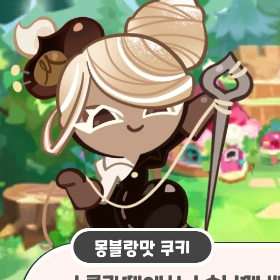 몽블랑맛 쿠키