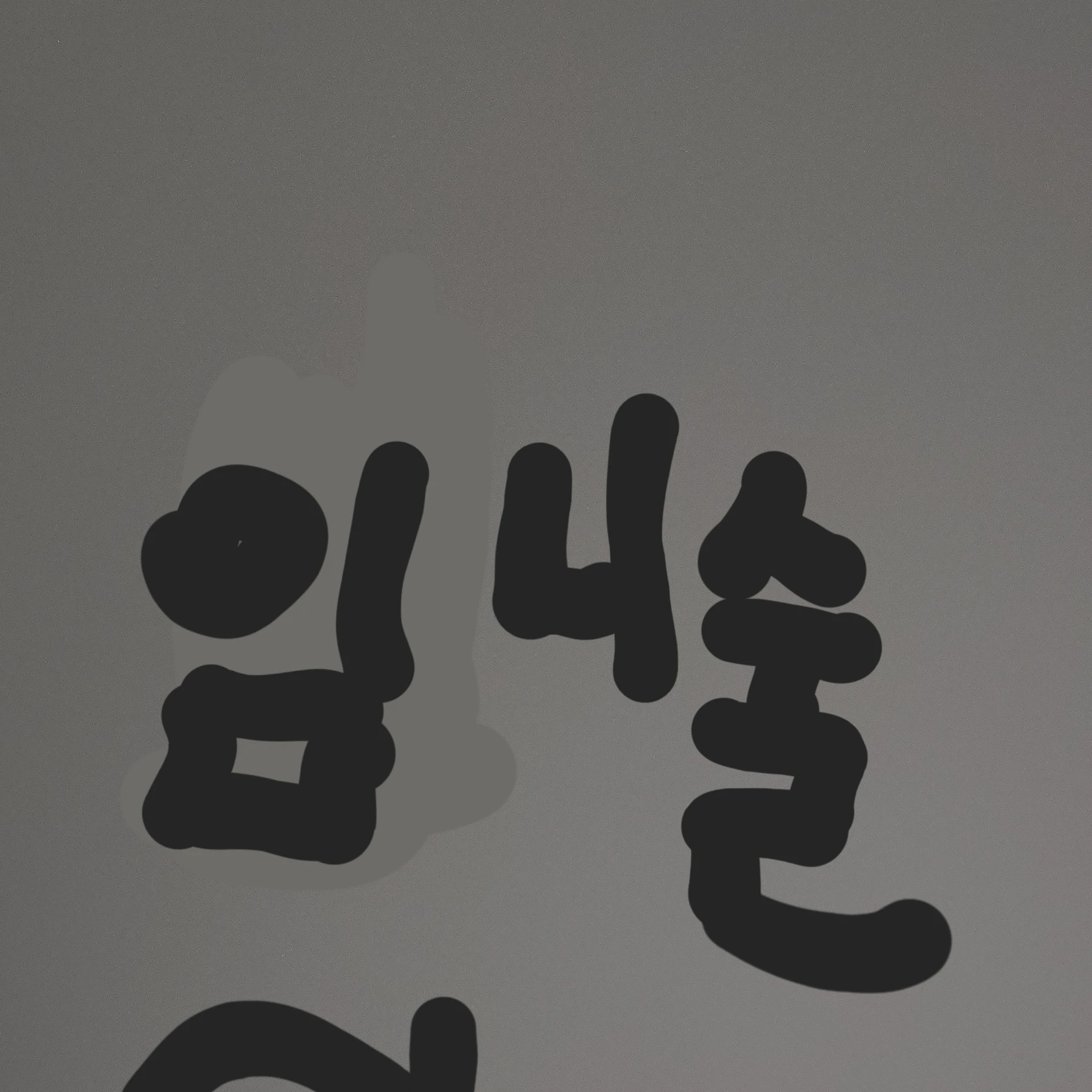 임니술