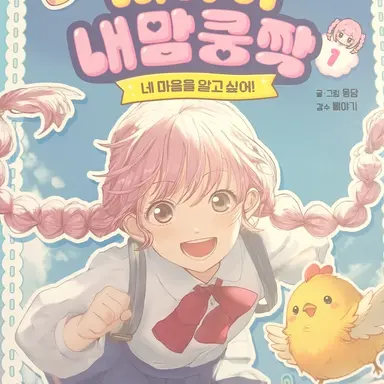 Profile image of 삐야기내맘쿵짝