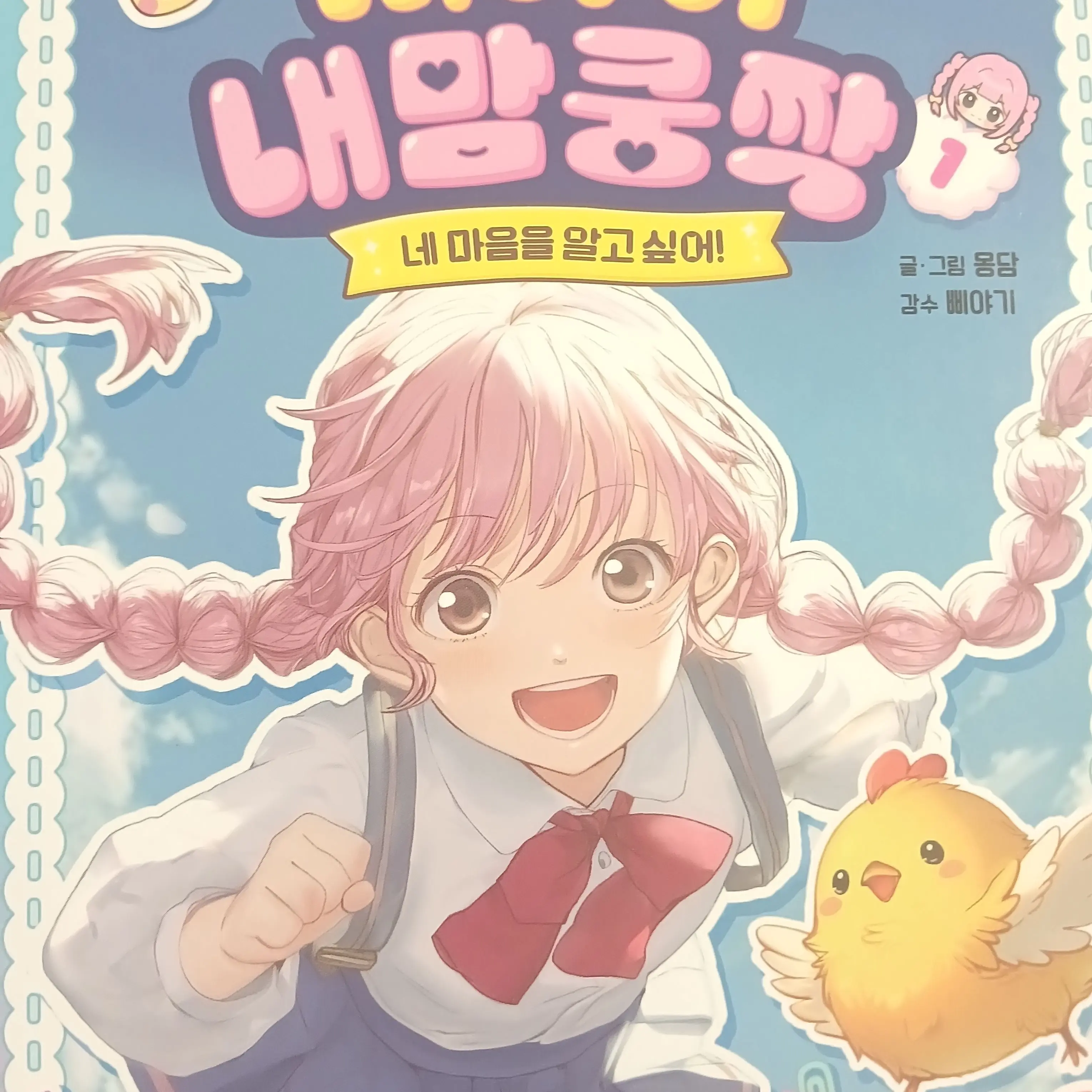 StrictMoose9238의 삐야기내맘쿵짝(개인용)