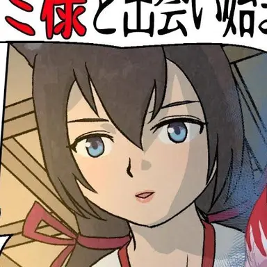 Profile image of オオカミ様