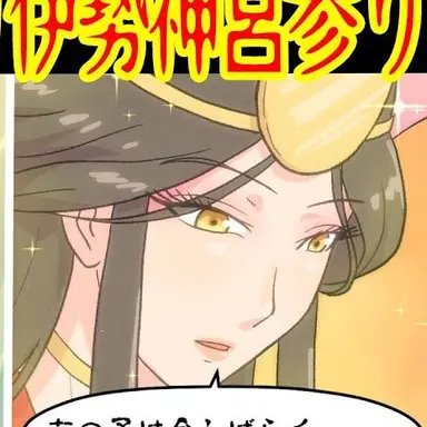 Profile image of 天照大神