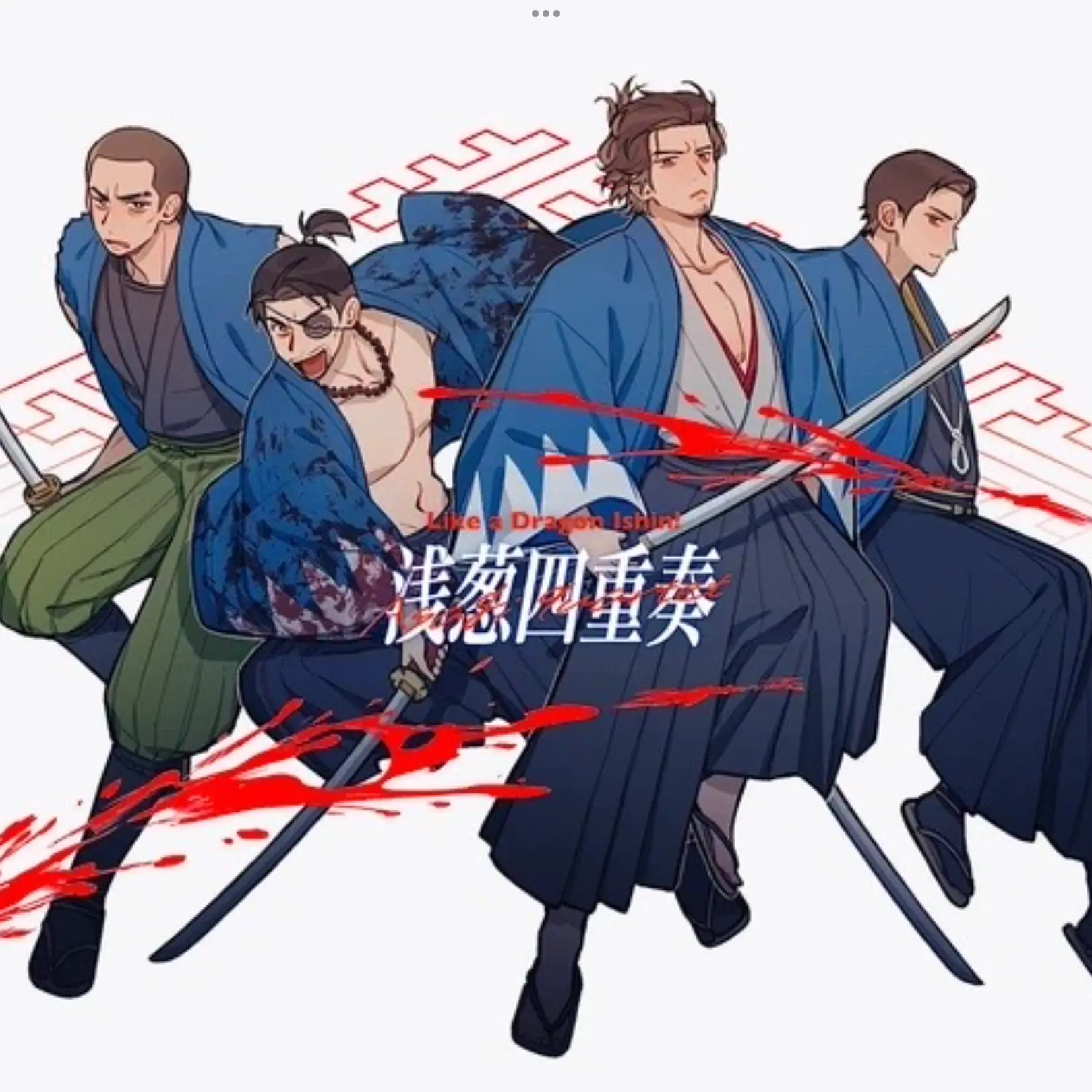 UrbanAnime9753의 龍が如く維新 四人組