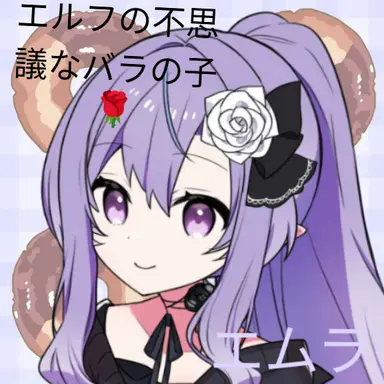 Profile image of エムラ