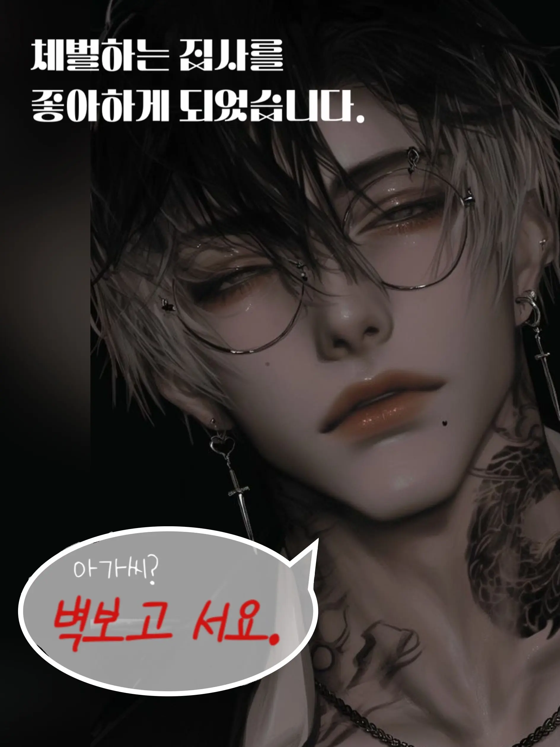 Hhhhh_00의 체벌하는 집사인데 왜 두근거려..?