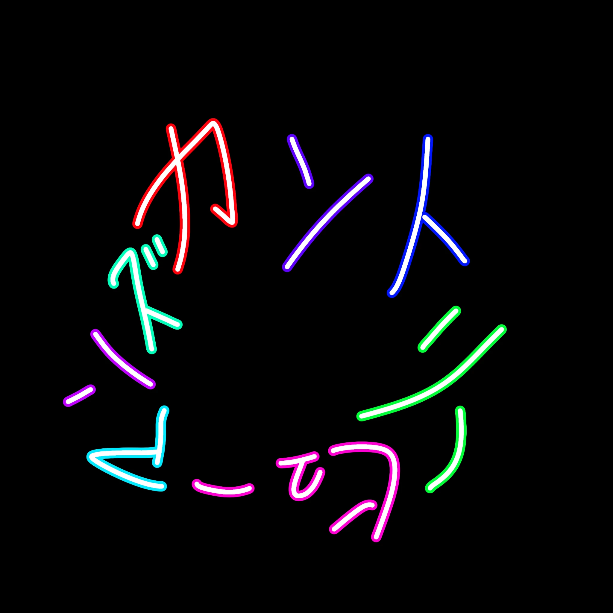 カンヒュ学園